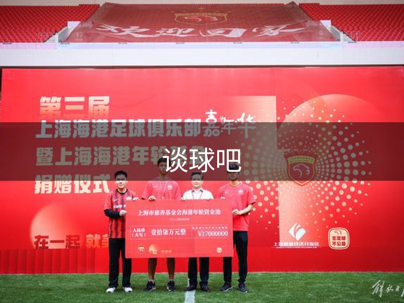 谈球吧(中国)-官方网站